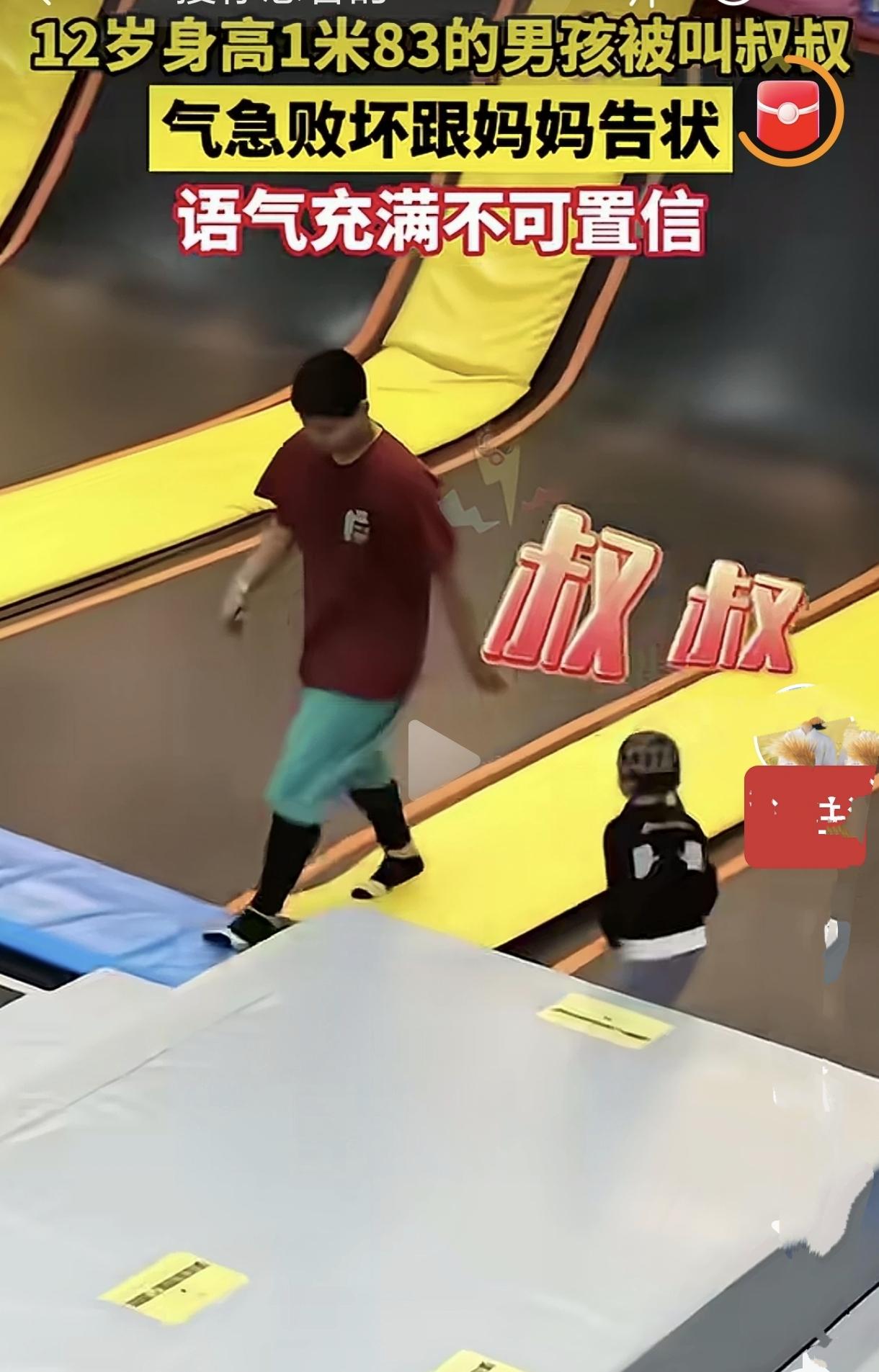 十二岁就蹿到1米83的小孩哥，在商场游玩区被小女孩喊作叔叔，他气呼呼地跑到妈妈跟