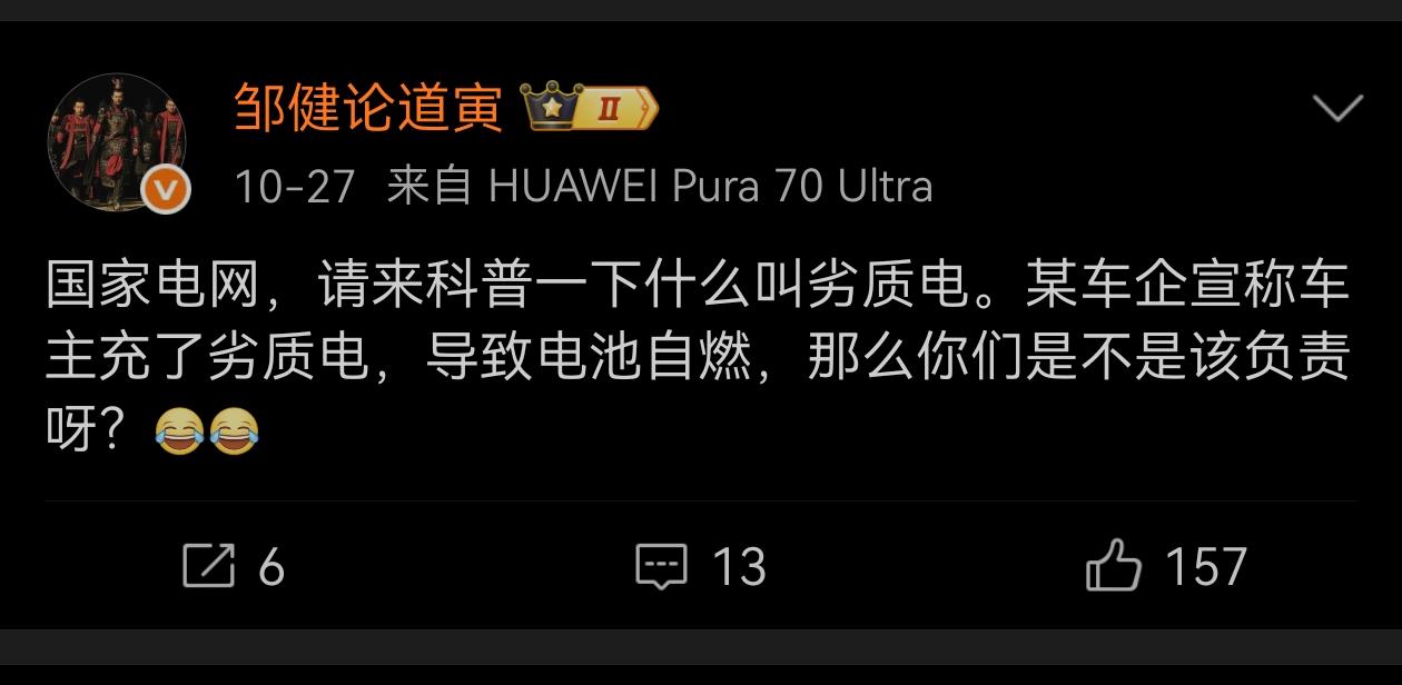 劣质油有听说过，劣质电头回听说。是电里掺假了？[捂脸哭]