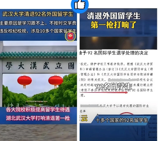 清退第一枪！武大开除92名留学生！奖学金泡汤！咋回事？10多国留学生被轰走！