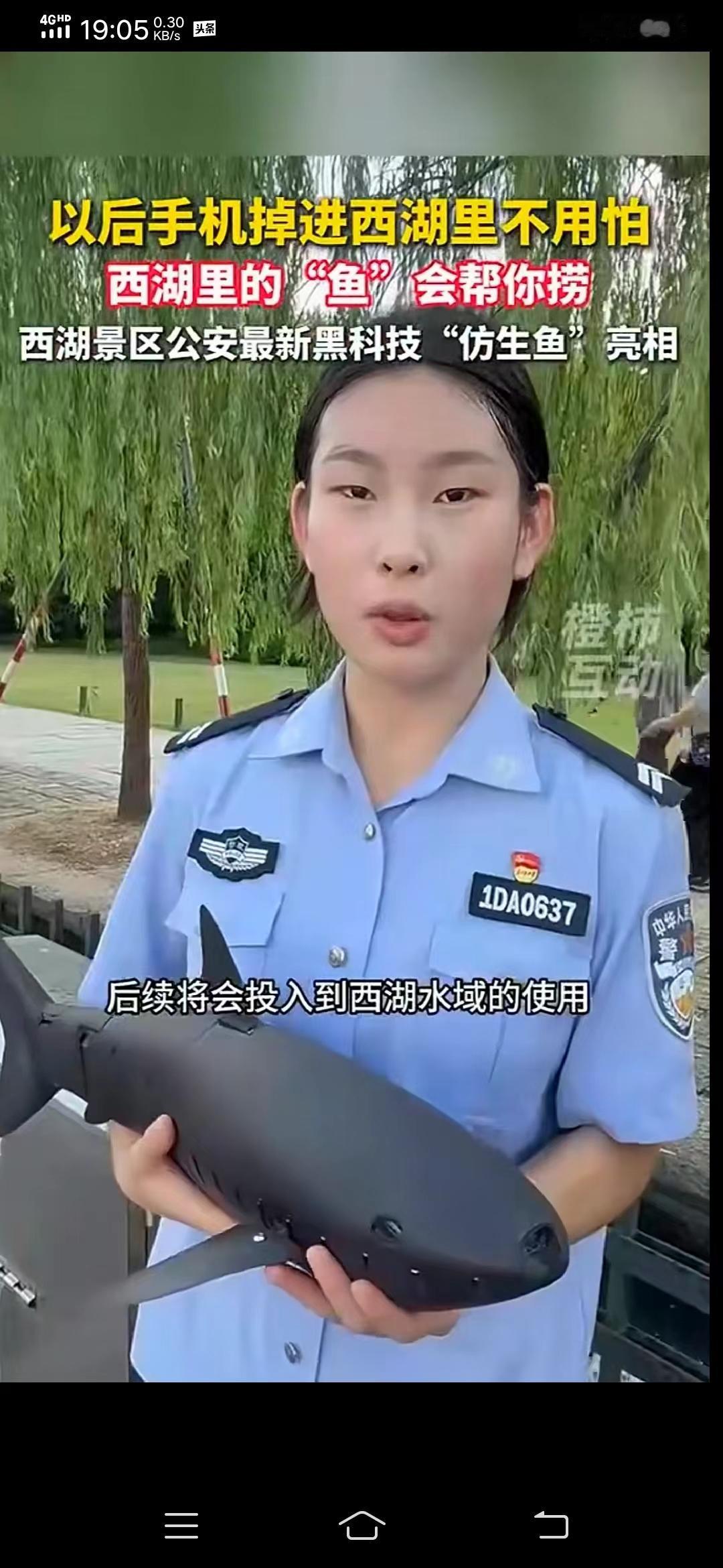 这是杭州西湖专门用来打捞手机和物品的机器魚，手机只要掉进水里，将机器鱼放下去，分