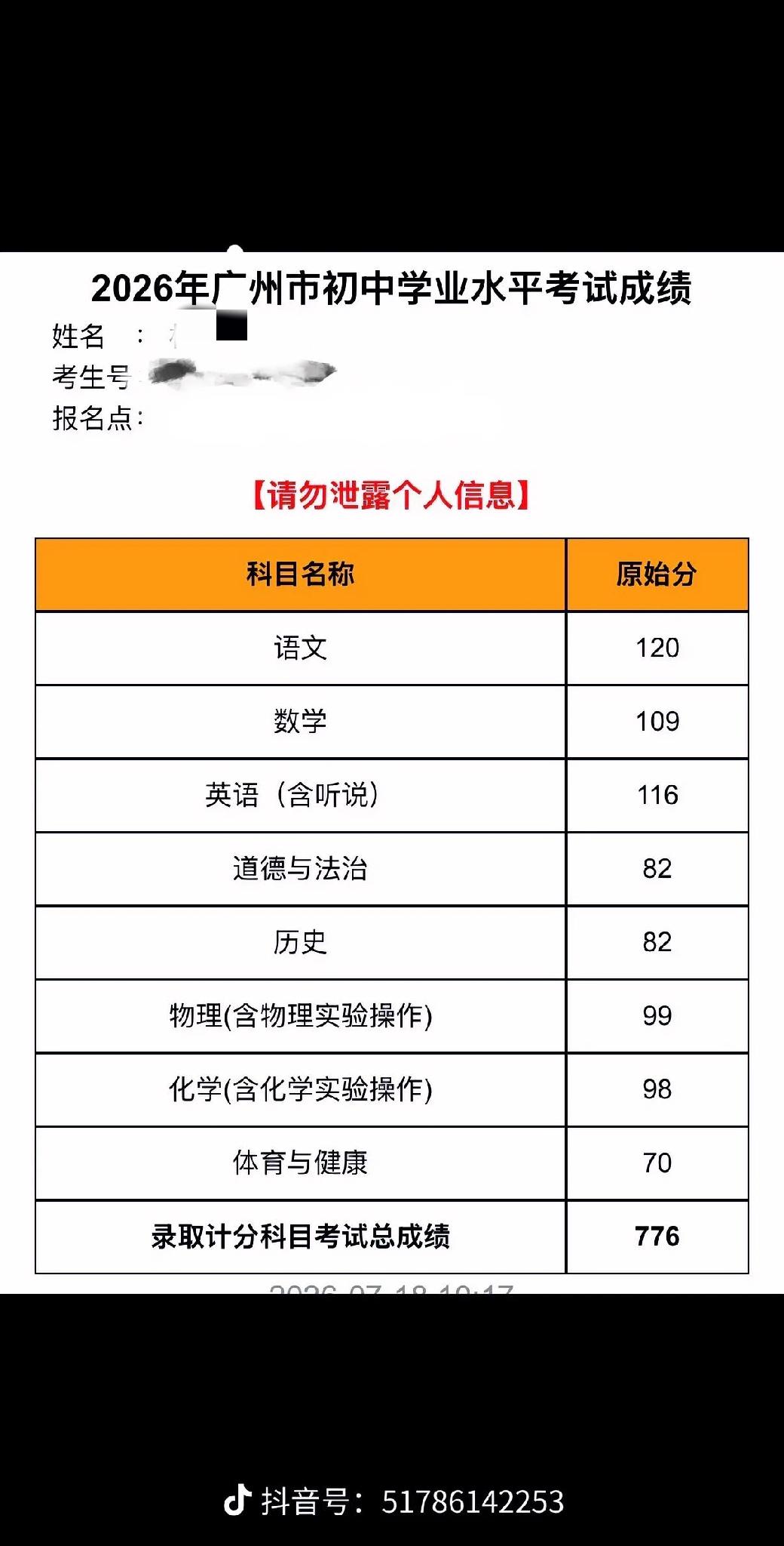 广州中考语文120分，并非满分先纠正一个流传很广的误区：并不是“卷面满分1