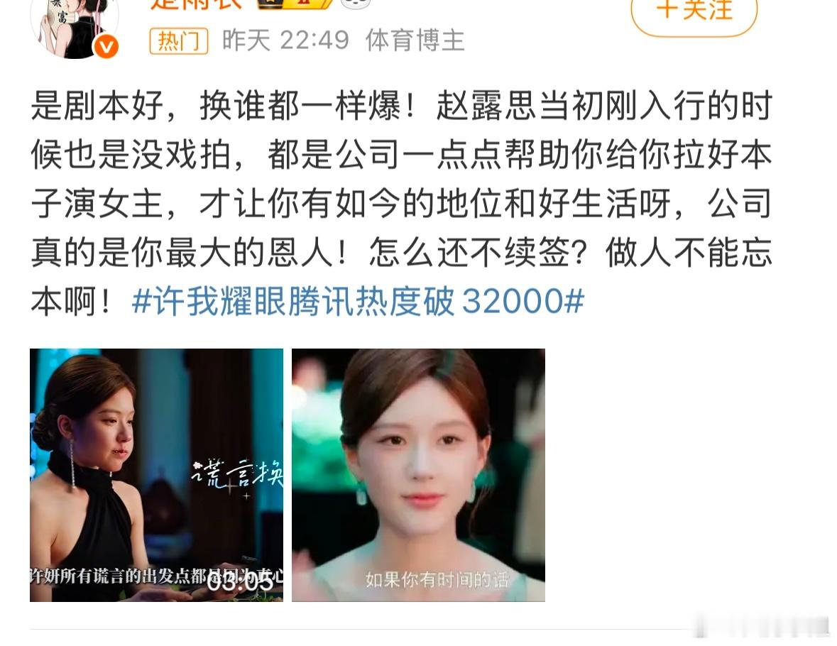 许我耀眼腾讯热度破32000不知道写这些黑稿能收多少钱[无奈摊手]​​​