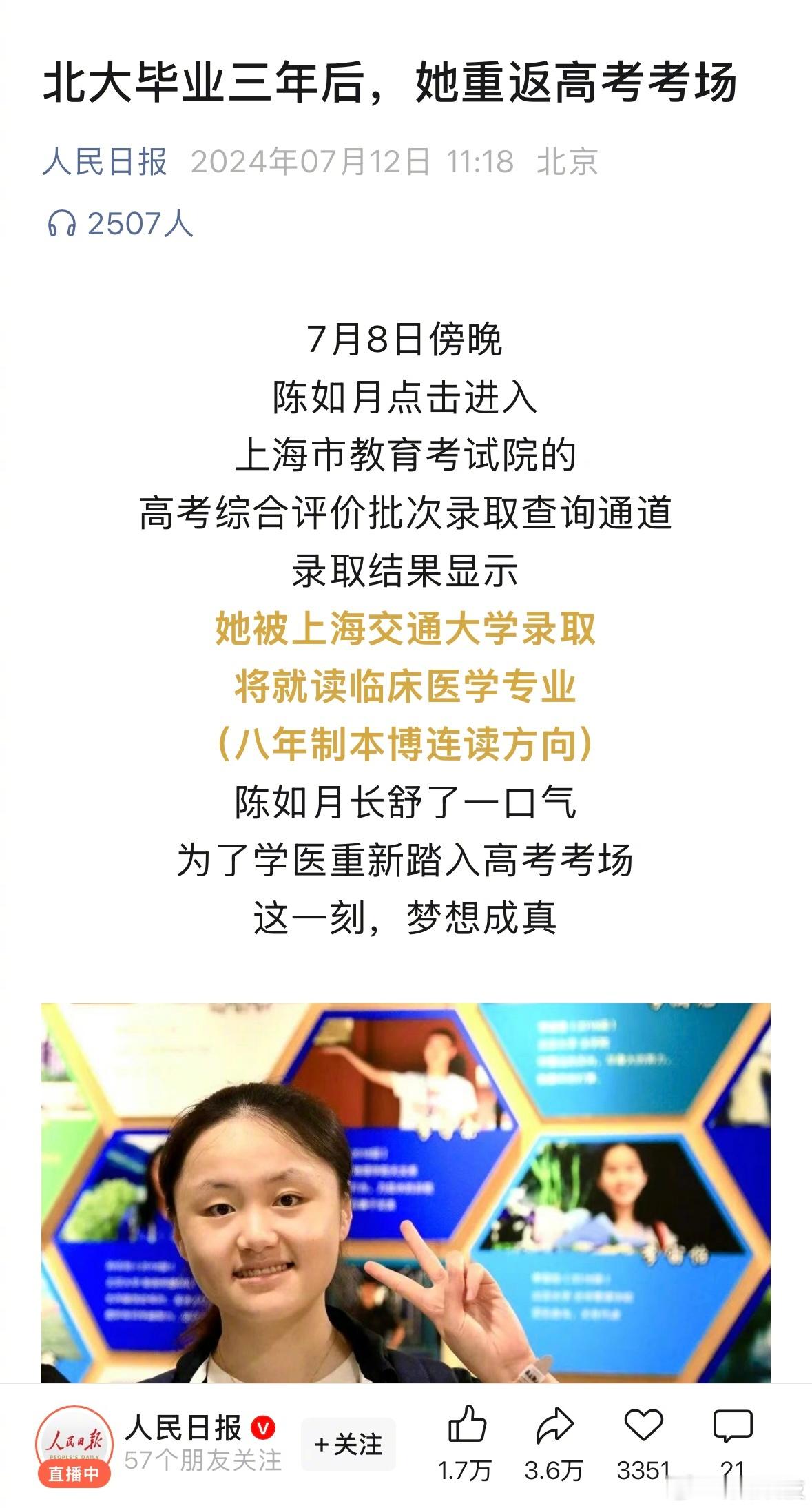 好唏嘘......刚刷到一篇去年的官方报道，讲的是北大学霸陈如月，曾申请北京协和