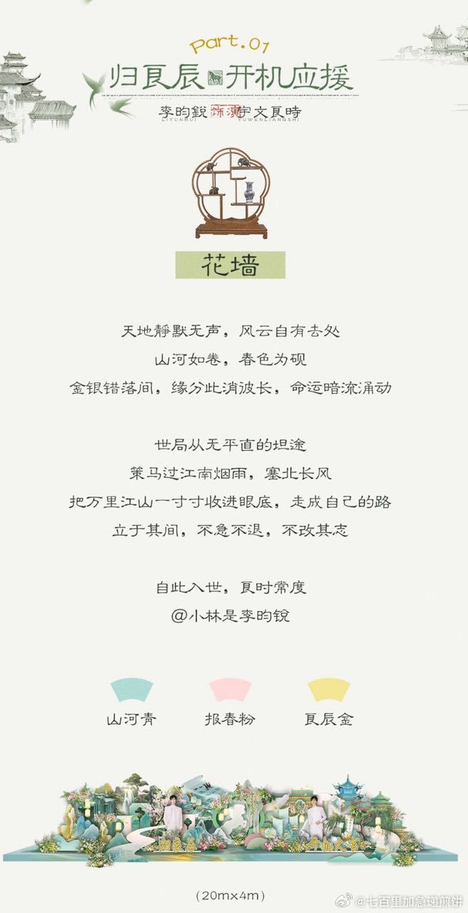 李昀锐归良辰明天开机官宣预热！粉丝也好爱他，开机应援有空飘气球、彩烟、花束、剧组