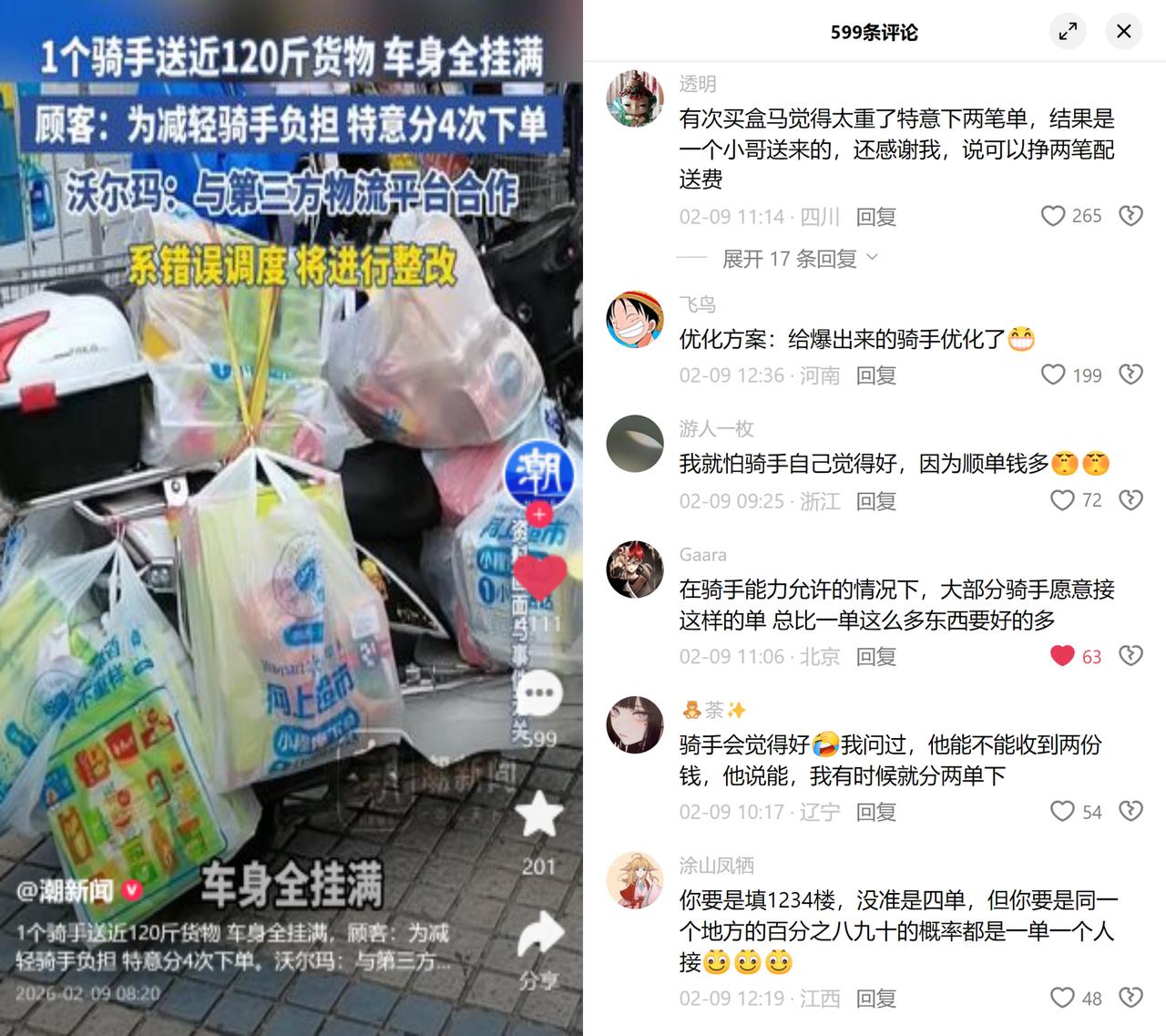 顾客分4单减负，骑手扛120斤货东莞一位顾客给员工采买年货，怕骑手一次扛