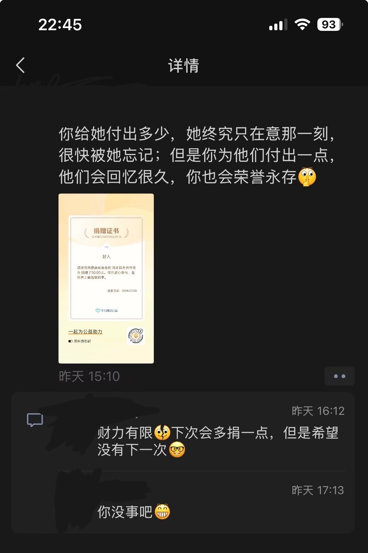 图为捐款50元截图。。。