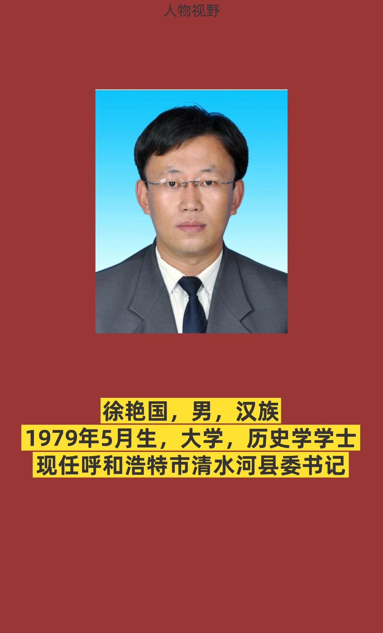 呼和浩特清水河县。