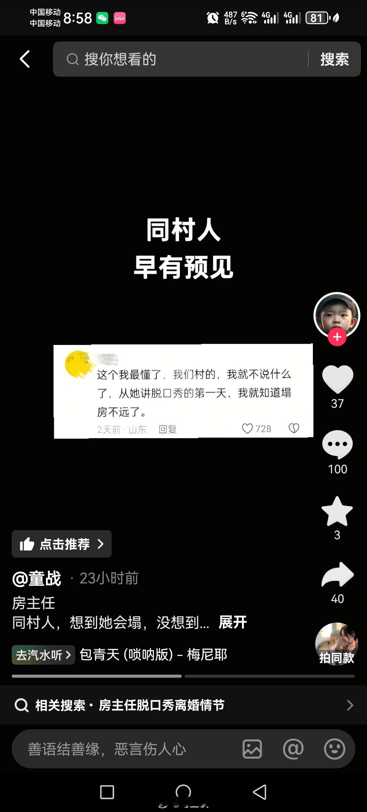 脱口秀演员称“婆婆不让她摸新人被子”结果被证实她婆婆在前夫幼时就去世了吗…对此，