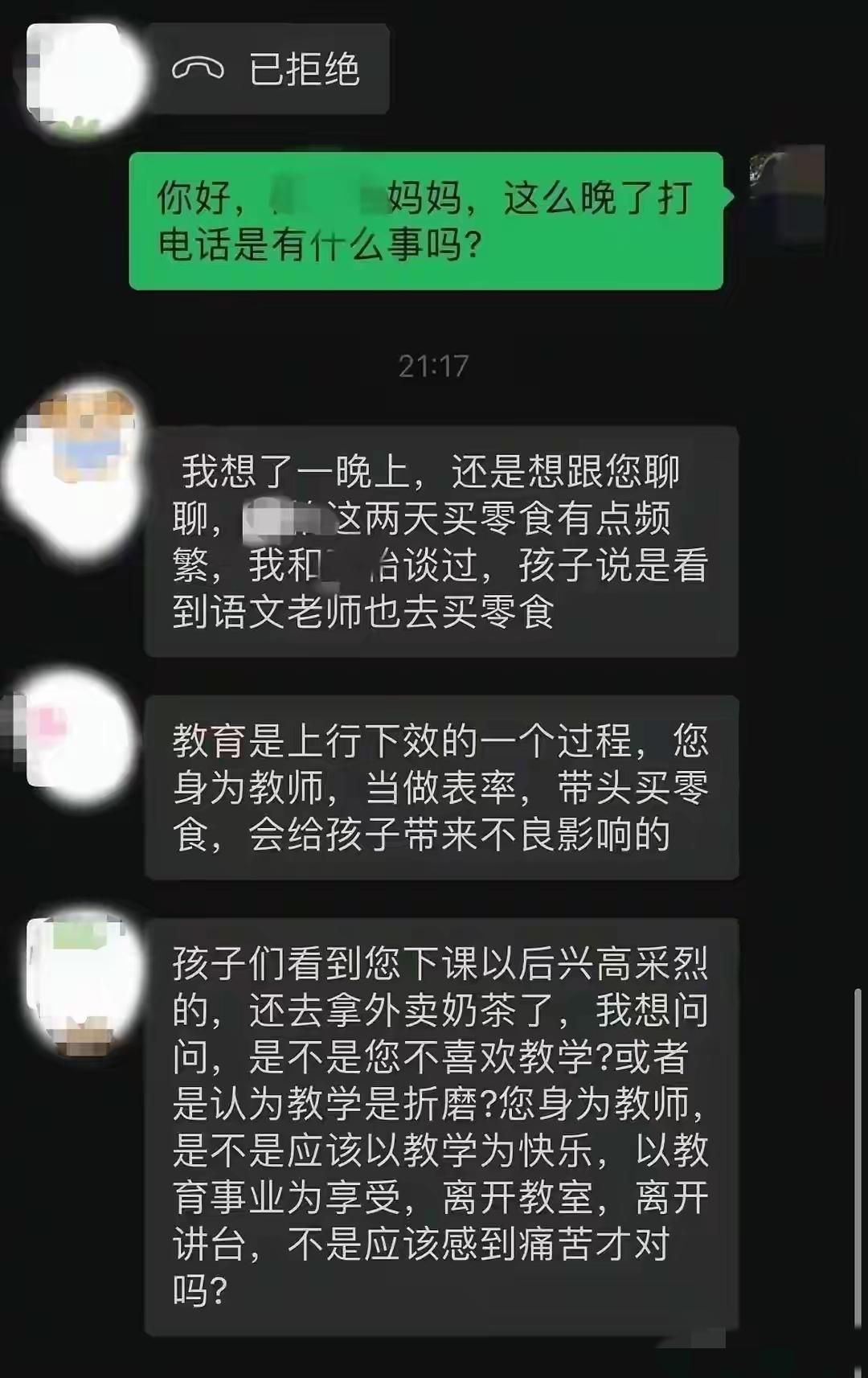 这个老师，如果不把这个妈妈拉黑，那就是对微信的不尊重，建议老师，拿高档零食。当做