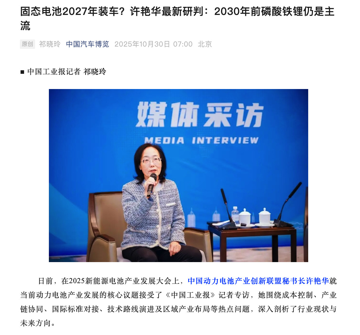 中国动力电池产业创新联盟秘书长许艳华：“固态电池预计2027年左右将实现小批量装