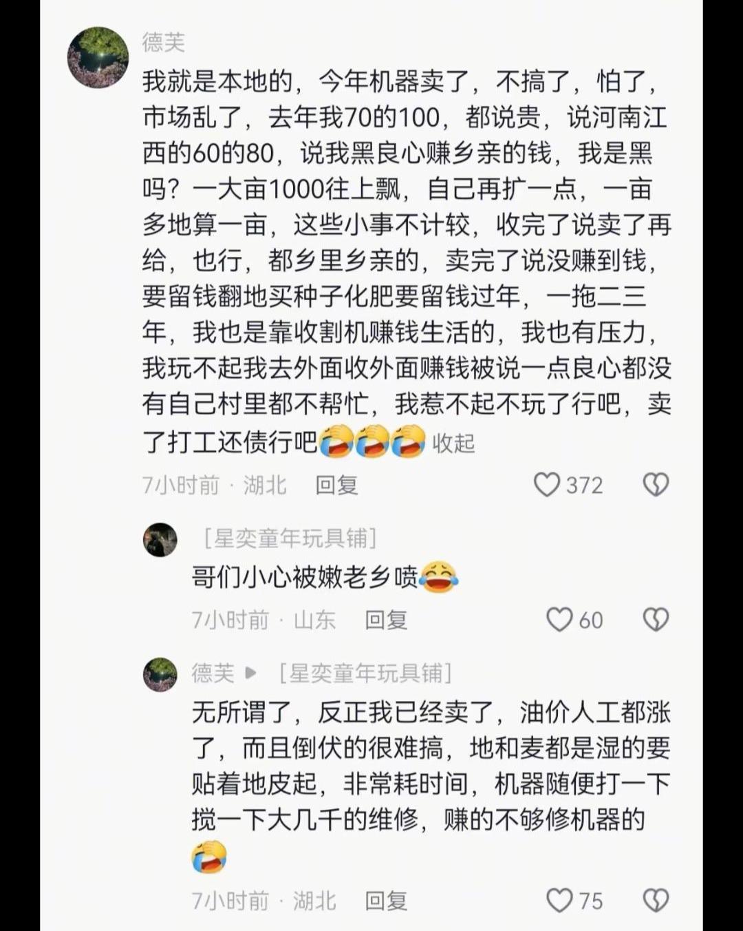 湖北襄阳本地的收割机都到哪里去了？如果是找本地收割机来收，还会有网络上这么多事情