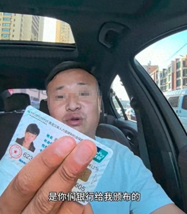 银行摊上事情了！”辽宁，一男子用社保卡取钱时被ATM吞卡了，找银行要，银行竟要求