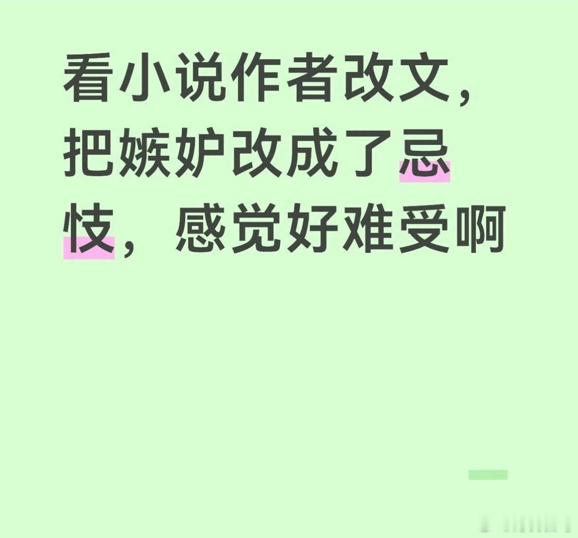 嫉妒和zhiji都不是一个概念