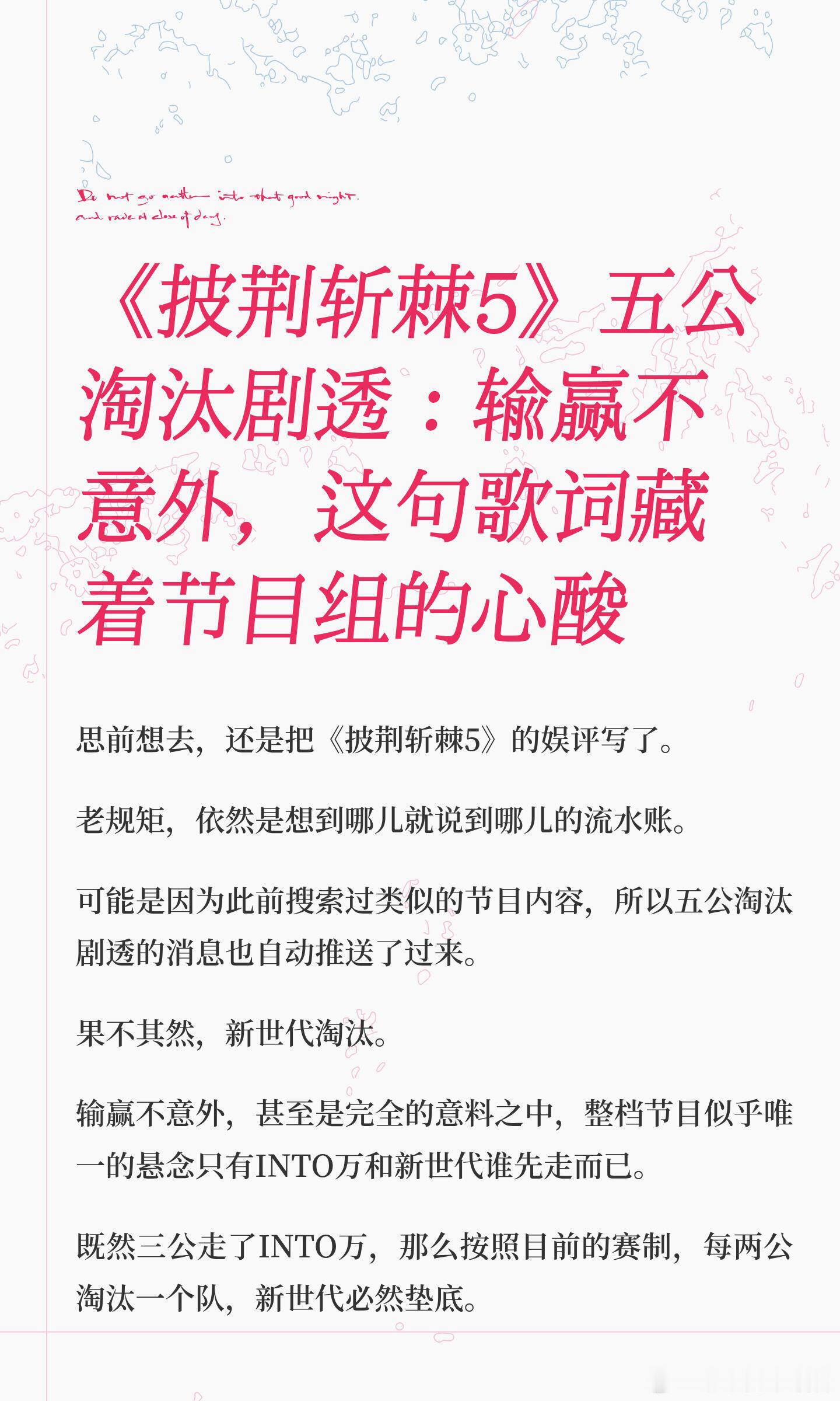 披荆斩棘《披荆斩棘5》五公淘汰剧透：输赢不意外，披荆斩棘‖​​​
