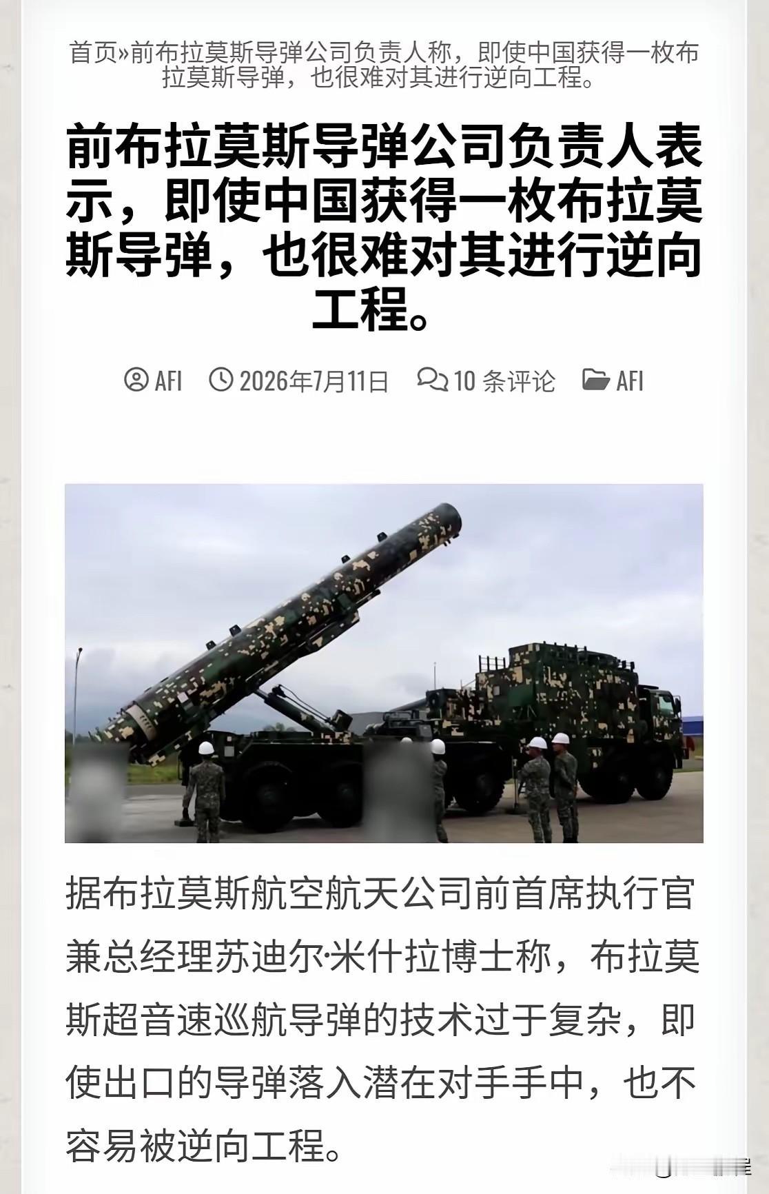 印度人说即使中国获得了布拉莫斯导弹的图纸，也做不出来，中国需要30到40年的时间