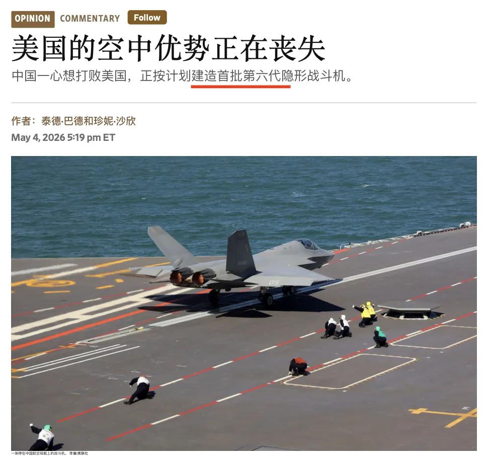 美国参议院军事委员会两名成员近日在《华尔街日报》发表联名文章，直言“美国空中优势