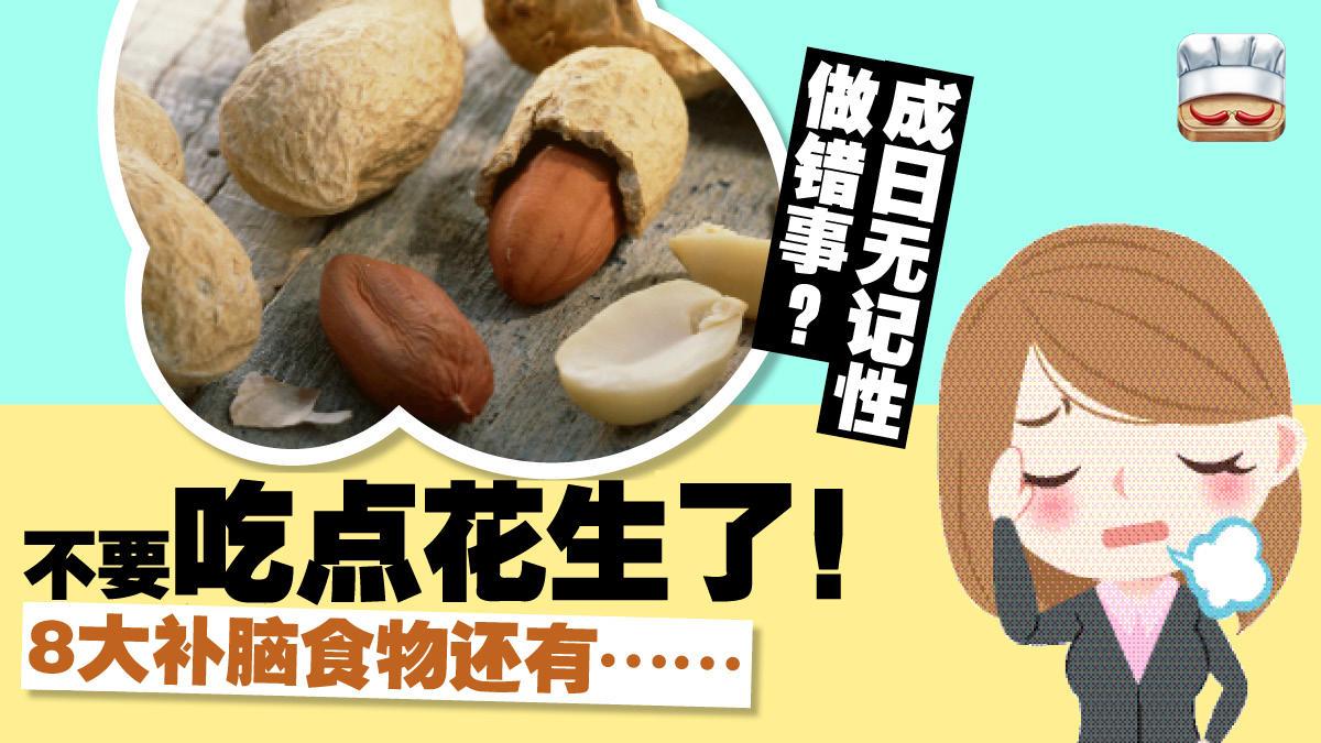 这些食物最适合孩子吃, 常吃能提高记忆力, 令大脑更灵活, 最主要是便宜