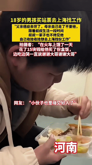18岁的男孩，父亲因癌症去世，母亲也离他而去。他曾跟着叔叔生活，却未被叔叔一家善