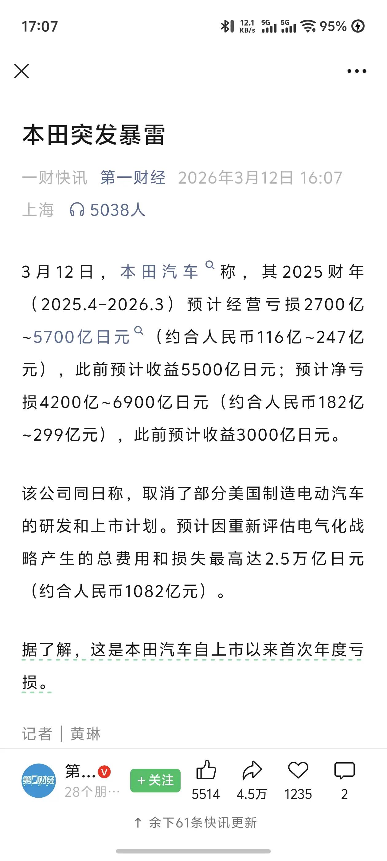 本田中国巨亏，小酸奶责任重大。3月12日，本田宣称2025财年预计亏损2700