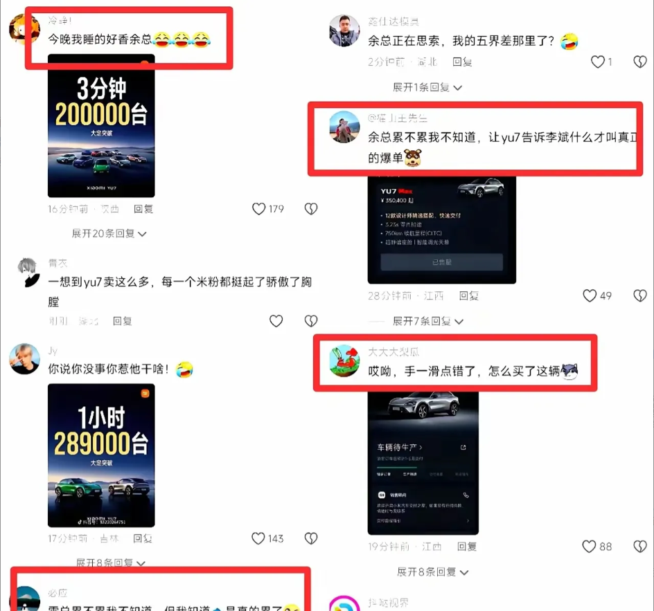 余承东的账号灌瘫了，小米YU7大卖，大量小米粉丝到余承东账号关税嘲笑。估计余总会