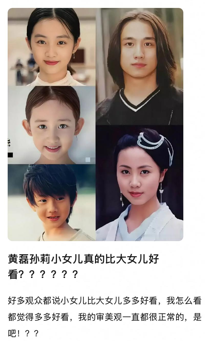 黄磊大小女儿感觉还是多多好看点，她长得更像妈妈，小女儿更像黄磊，女儿都好看，儿子