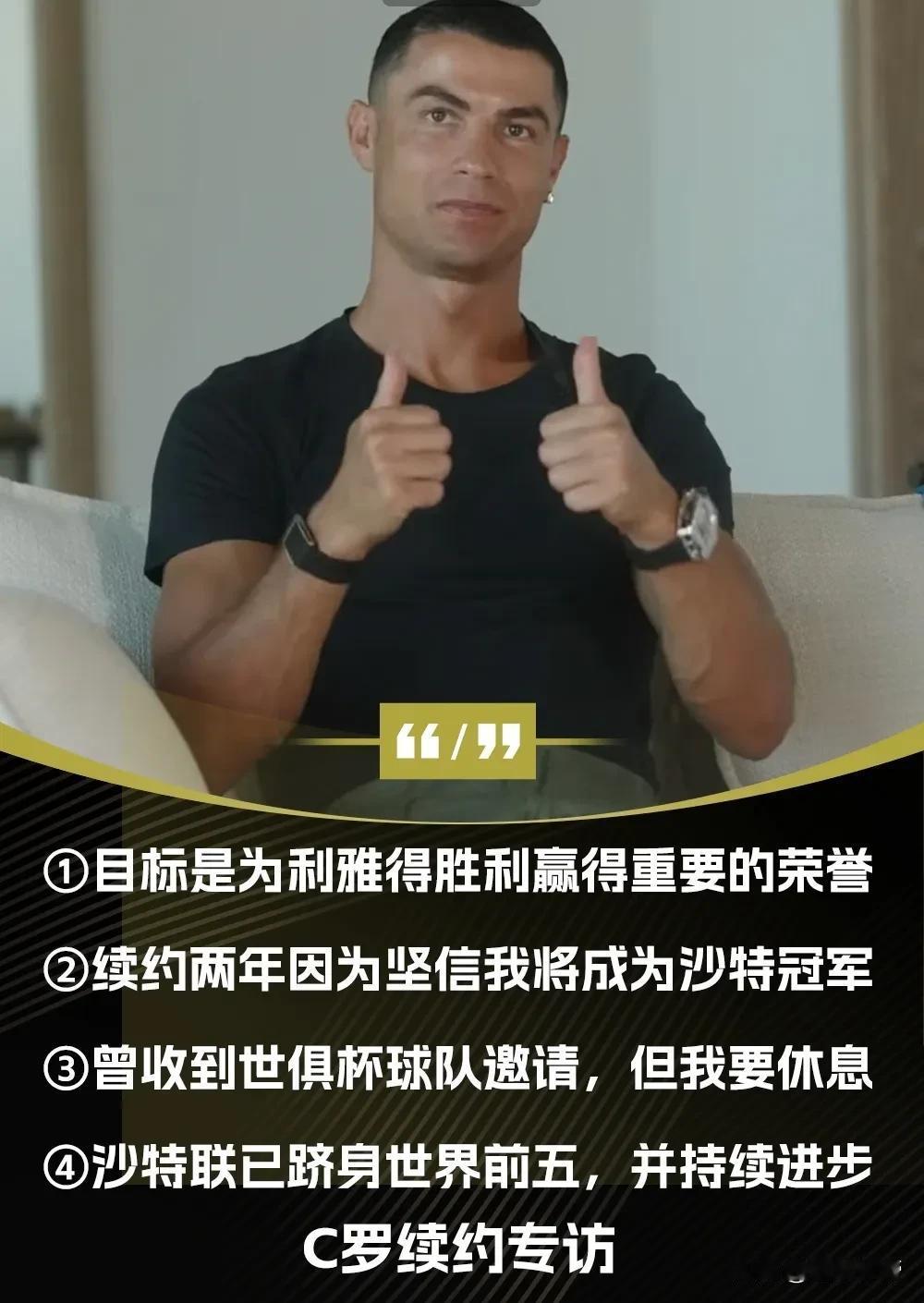 C罗又又又打脸了，沙特联赛就是世界前五的联赛！随着利雅得新月4-3战胜曼城闯