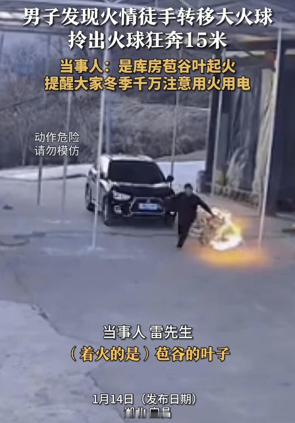 湖北宜昌一男子拎着火球从屋外冲出来，男子说当时起火的是包裹的叶子，在冬天干燥天气