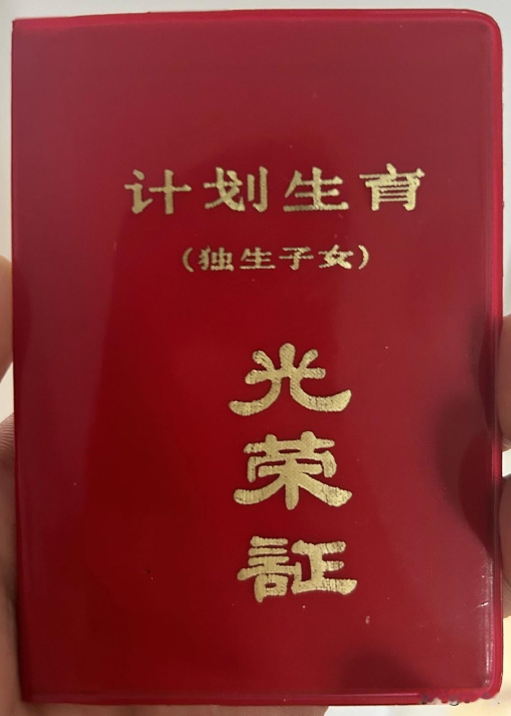 📋河南省独生子女奖励随身备忘卡一、城镇独生子女父母奖励扶助申领条件（