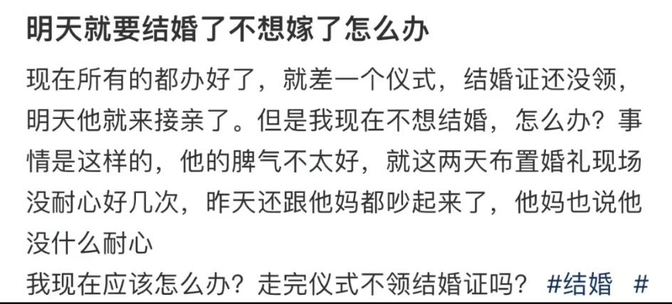 明天就要结婚了却突然不想嫁了