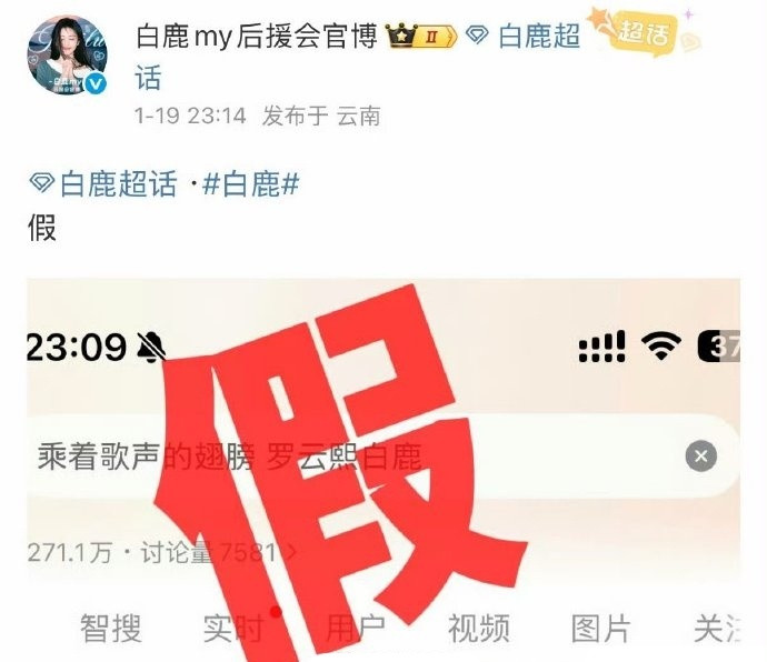 后援会否认白鹿将与罗云熙合作近期，网传罗云熙白鹿将合作《乘着歌声的翅膀》。白鹿后