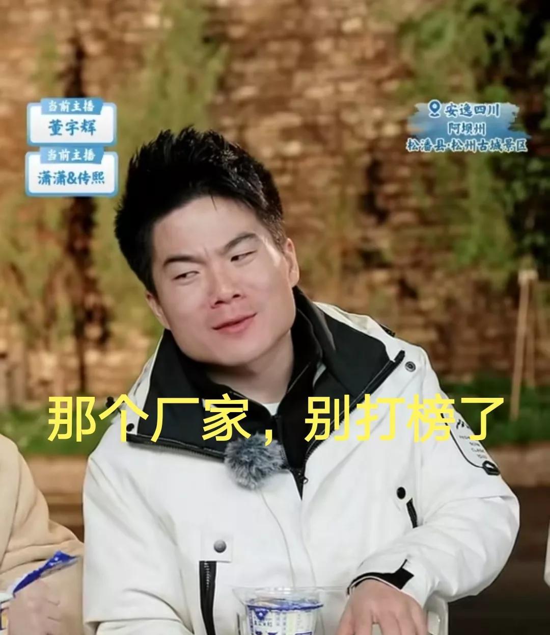 昨晚一个商家又被点名了，董宇辉也很无奈，别打榜了，朋友们都买不了，赶紧去解决发货