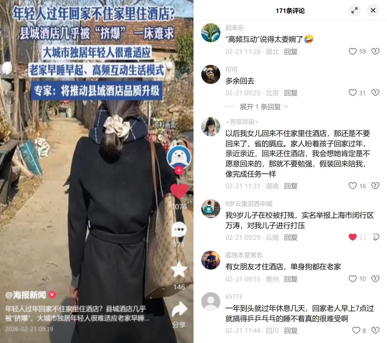 年轻人返乡，宁愿住酒店也不回家？春节不少县城酒店都被挤爆了，好多在外打拼