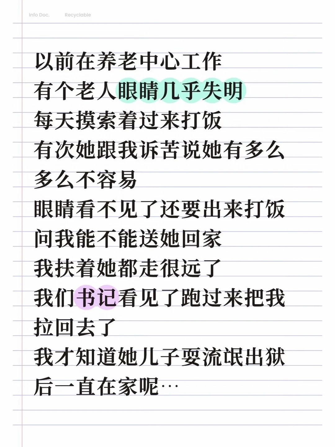 以前在养老中心工作