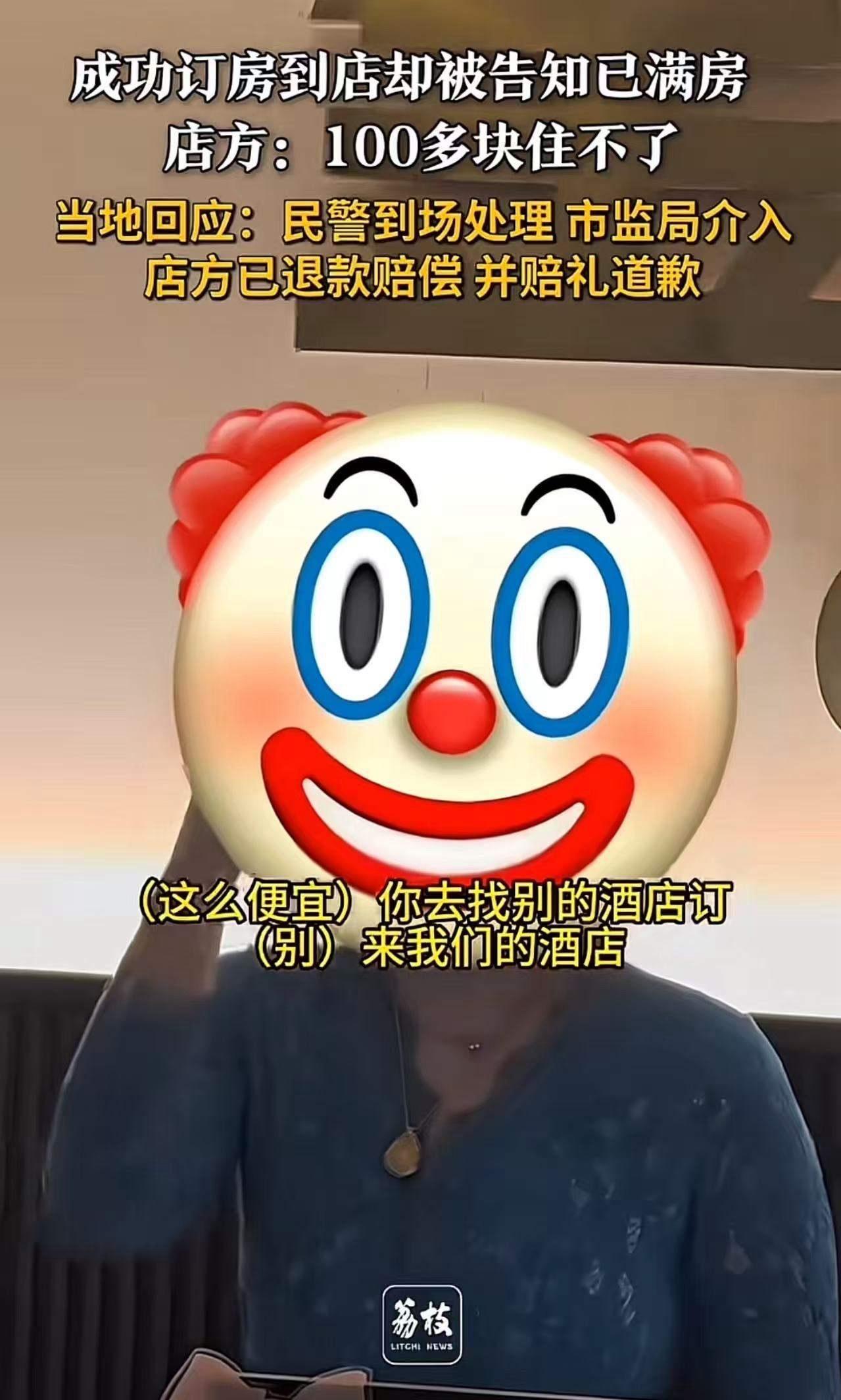 “福建摊上大事了！”女子成功订房到了酒店却被告知已经满房。店方回应：“100多块