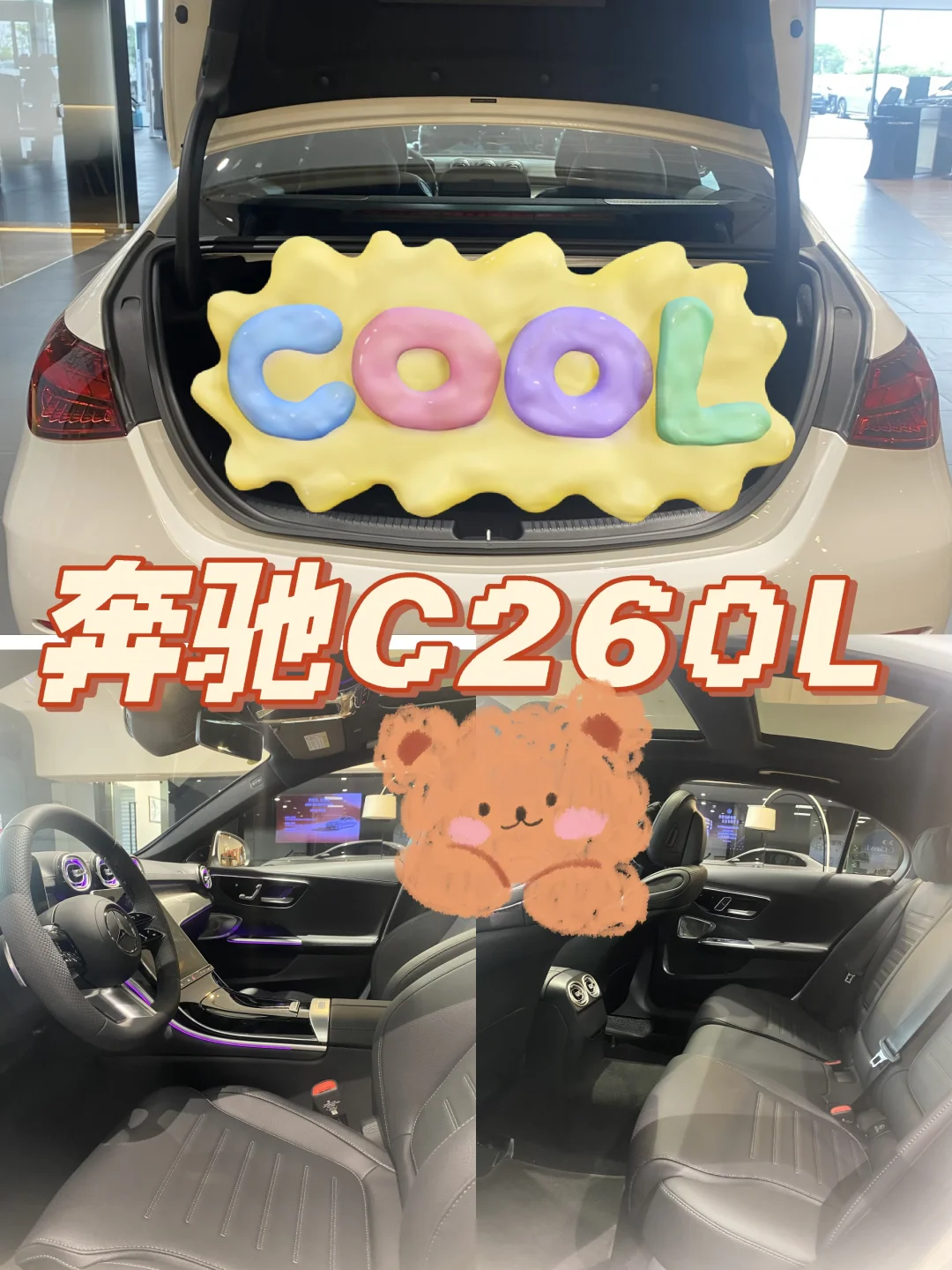 爱了，这C级车内的空间！🚗