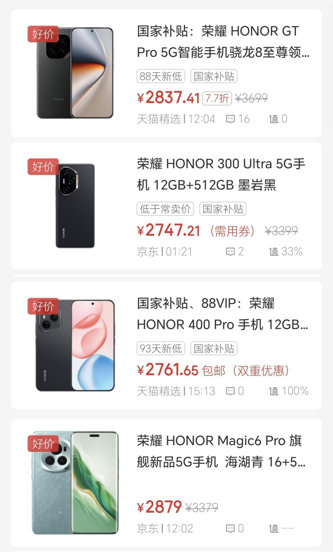真是被荣耀这操作看傻眼了[捂脸哭]荣耀竟然有四款新老旗舰在2800这个价位疯狂厮杀