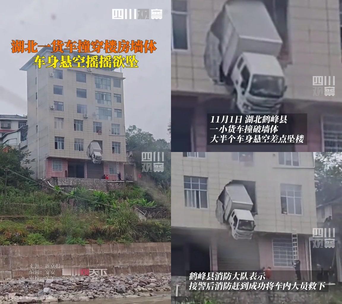 谁能想到？湖北鹤峰一房主清晨推开门，直接吓懵了！自家客厅墙被撞出个大窟窿