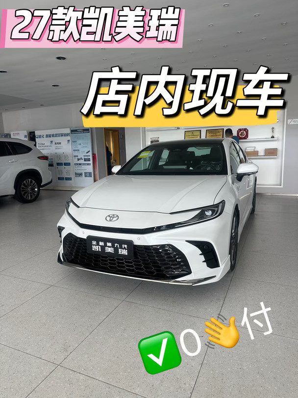 🎉27款凯美瑞🚗购车权益速看🔥