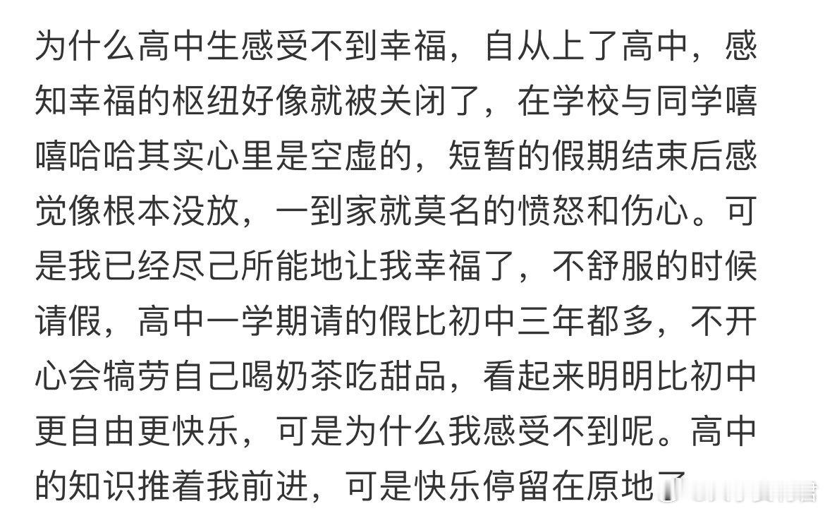 为什么高中生感受不到幸福