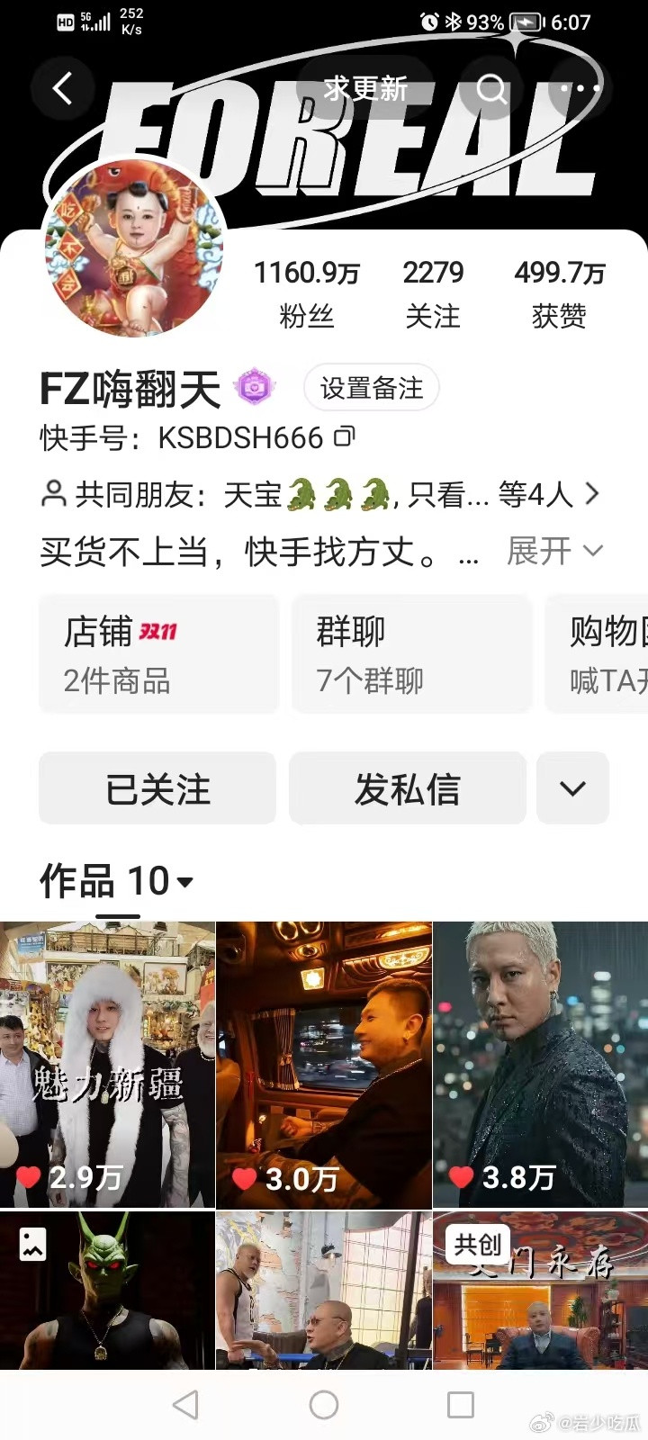 方丈解封，恭喜丈门​​​