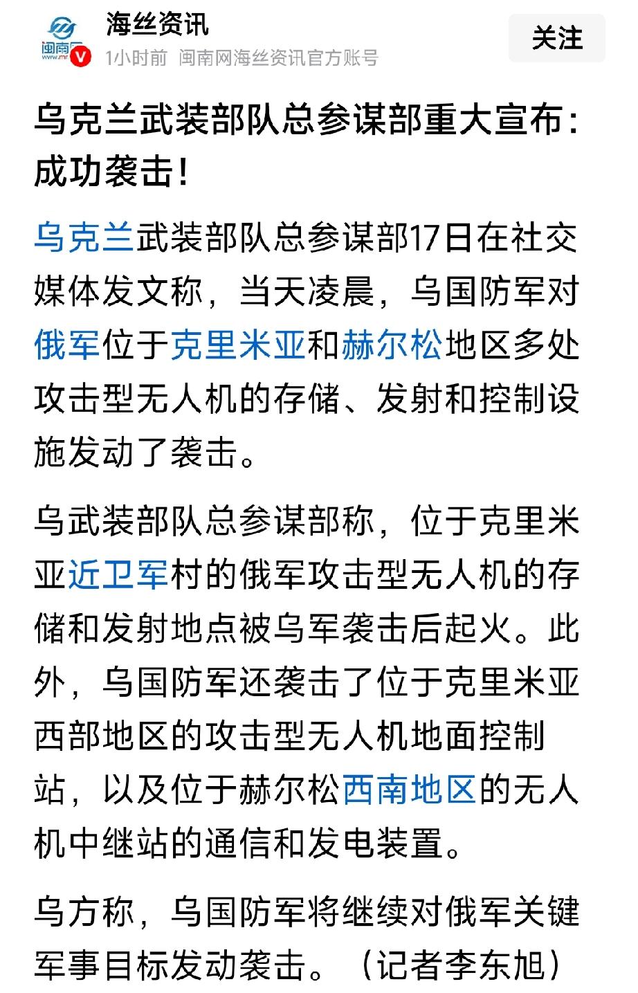 当地时间8月17号，乌克兰取得重大战果，乌克兰袭击了位于克里米亚和赫尔松地区的无