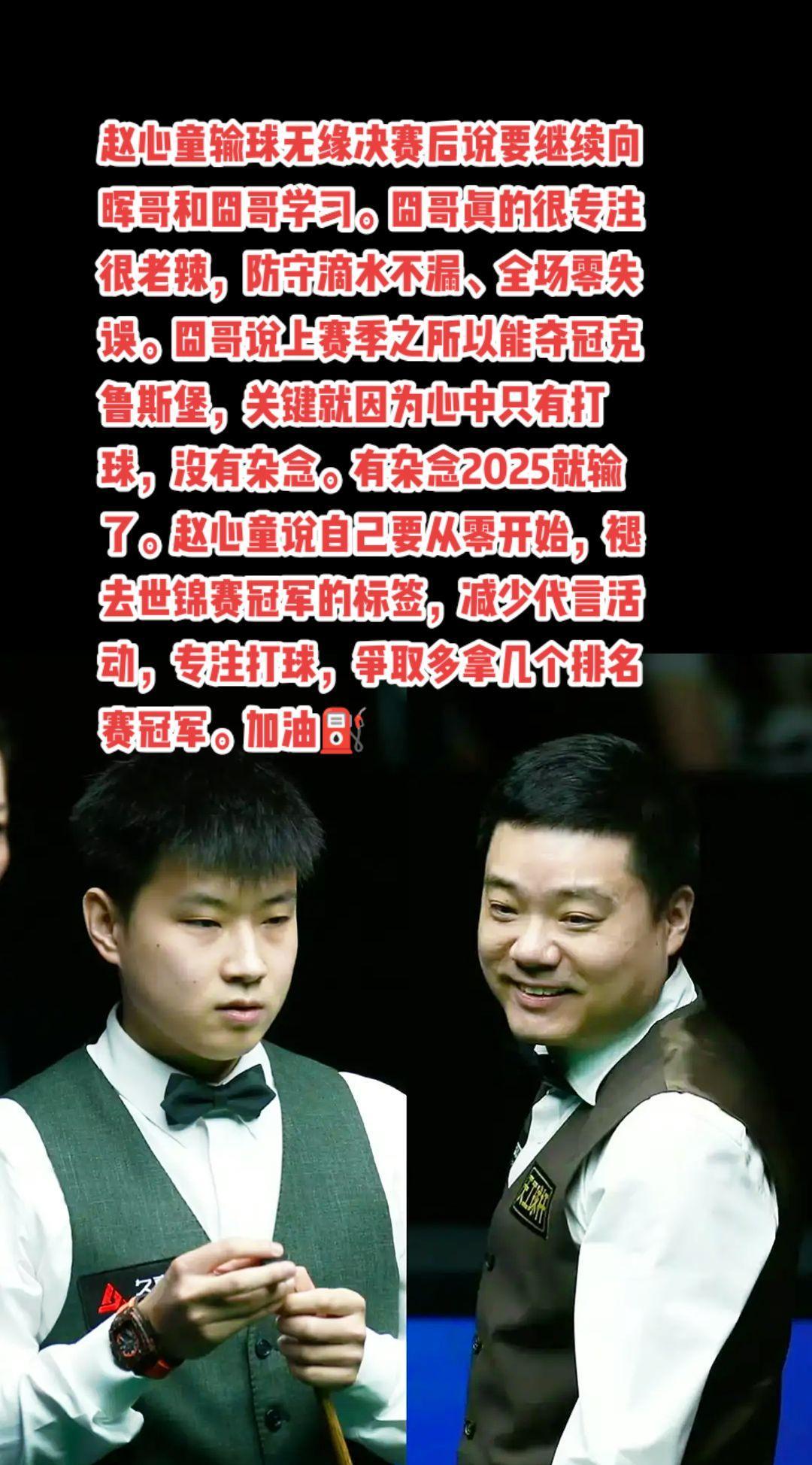 #斯诺克#赵心童#丁俊晖#凯伦威尔逊#萬泉斋百笑生