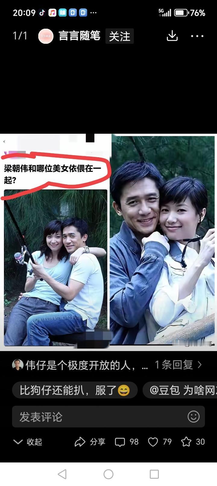 男的梁朝伟女的……