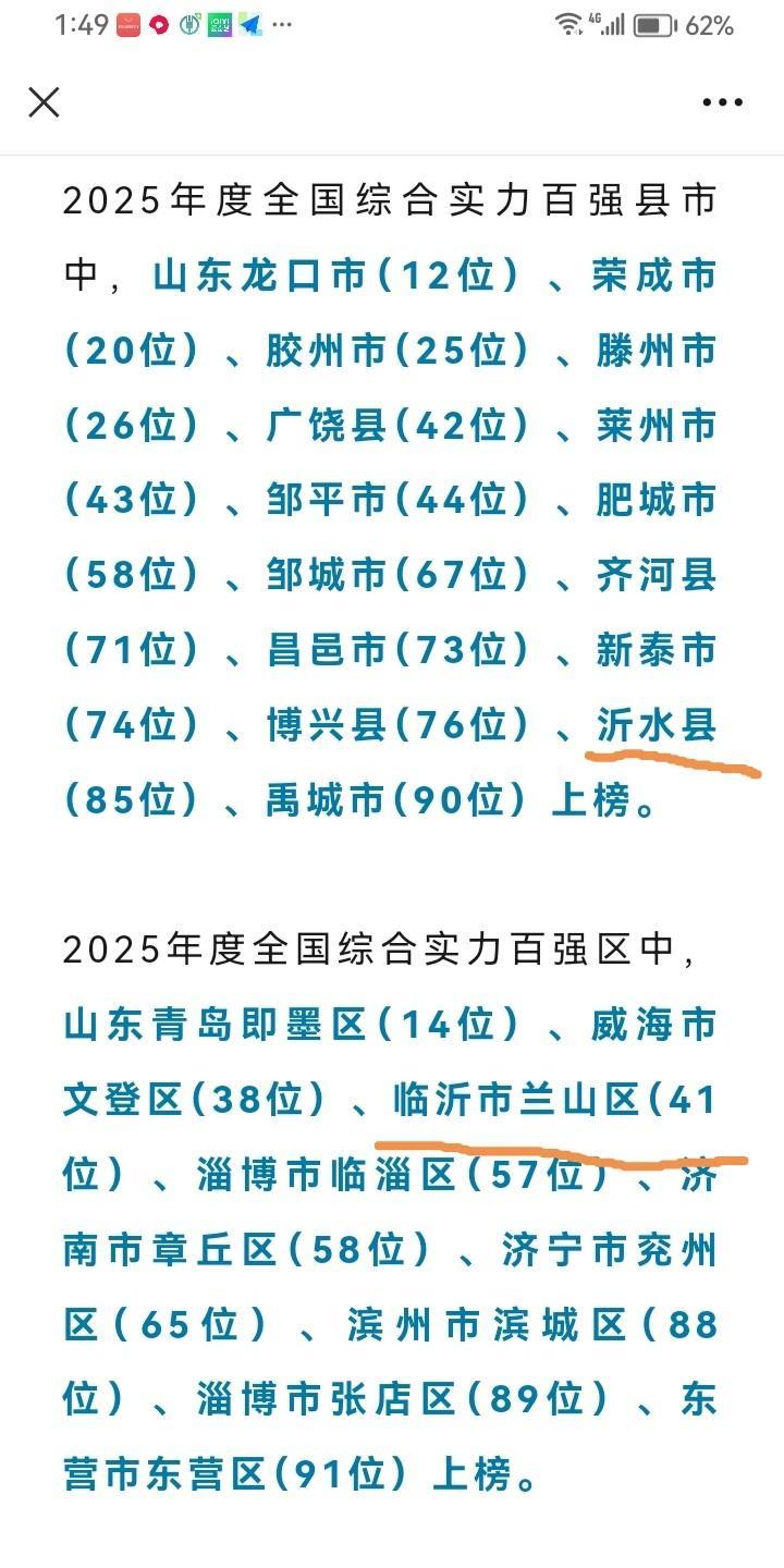 沂水终于进了全国百强县，真是可喜可贺！沂水这几年，发展势头强劲，gdp一直列在