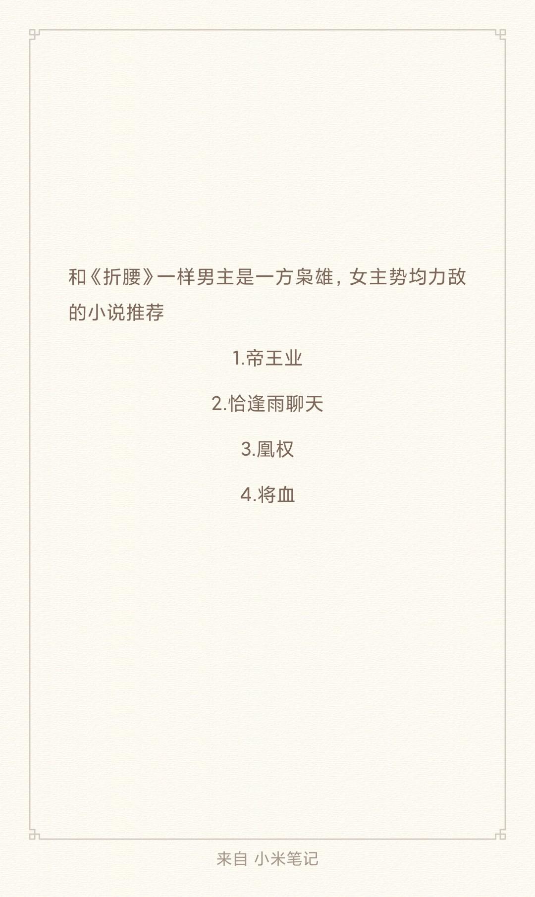 男主一方枭雄，女主势均力敌小说推荐。