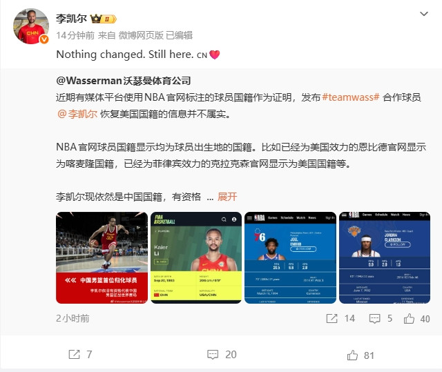 李凯尔转发经纪公司声明: 没有任何改变 我还在这儿