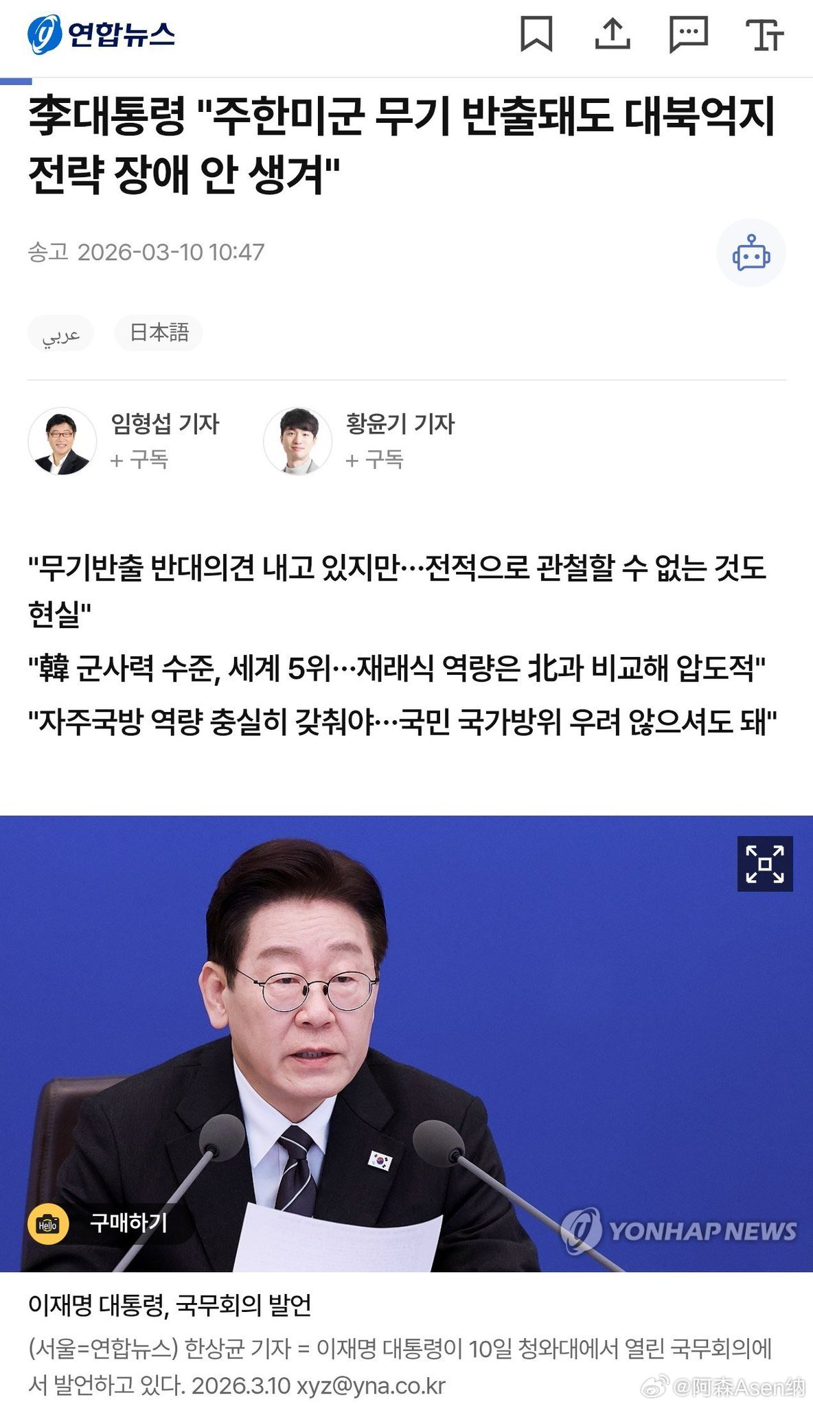 李在明：尽管就驻韩美军撤出部分防空武器一事表达了反对意见，但现实是我们无法完全按