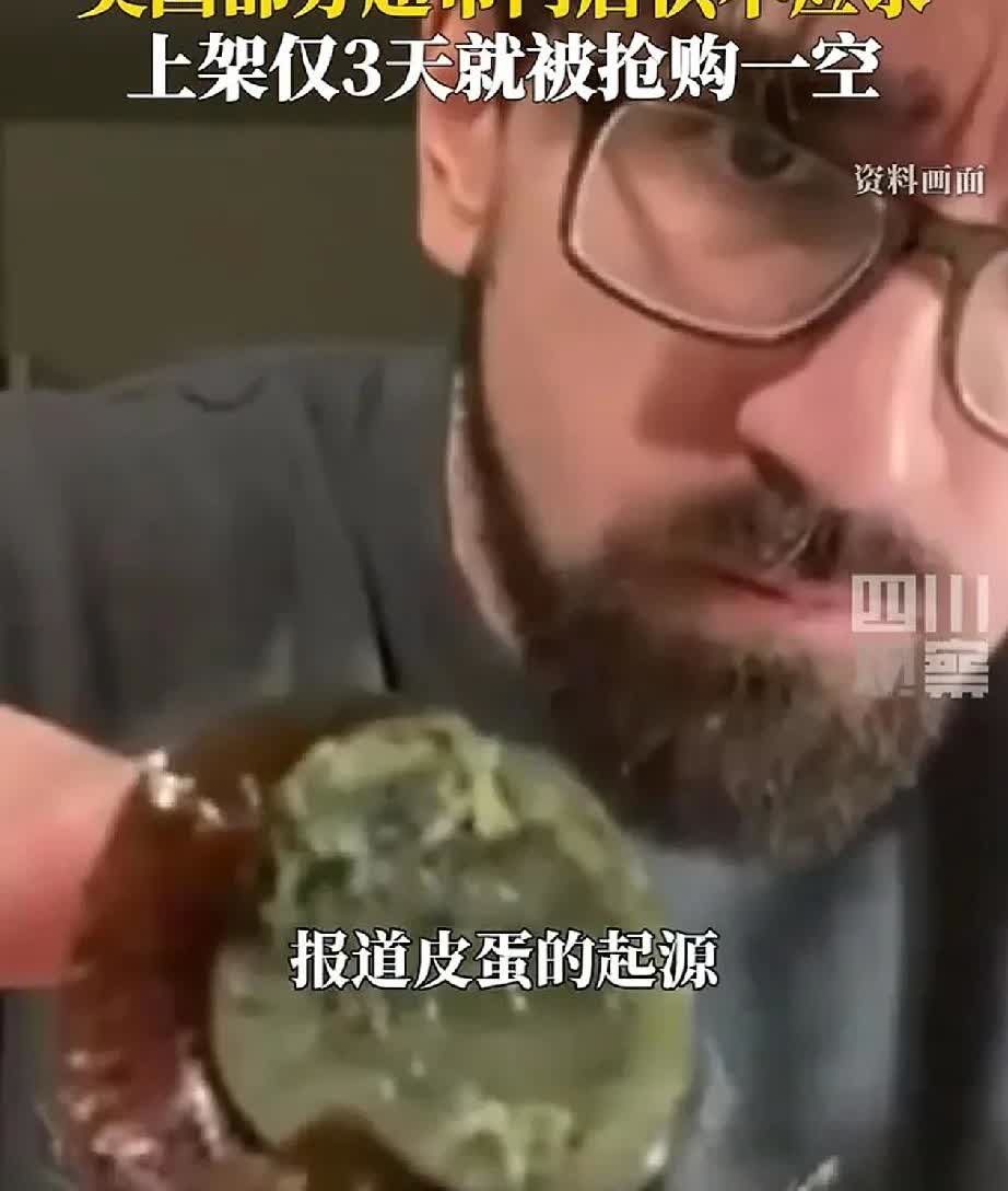 这下说不清了，美国人和英国人前几年还说中国皮蛋是世界上最恶心的食物，现在却突然遭