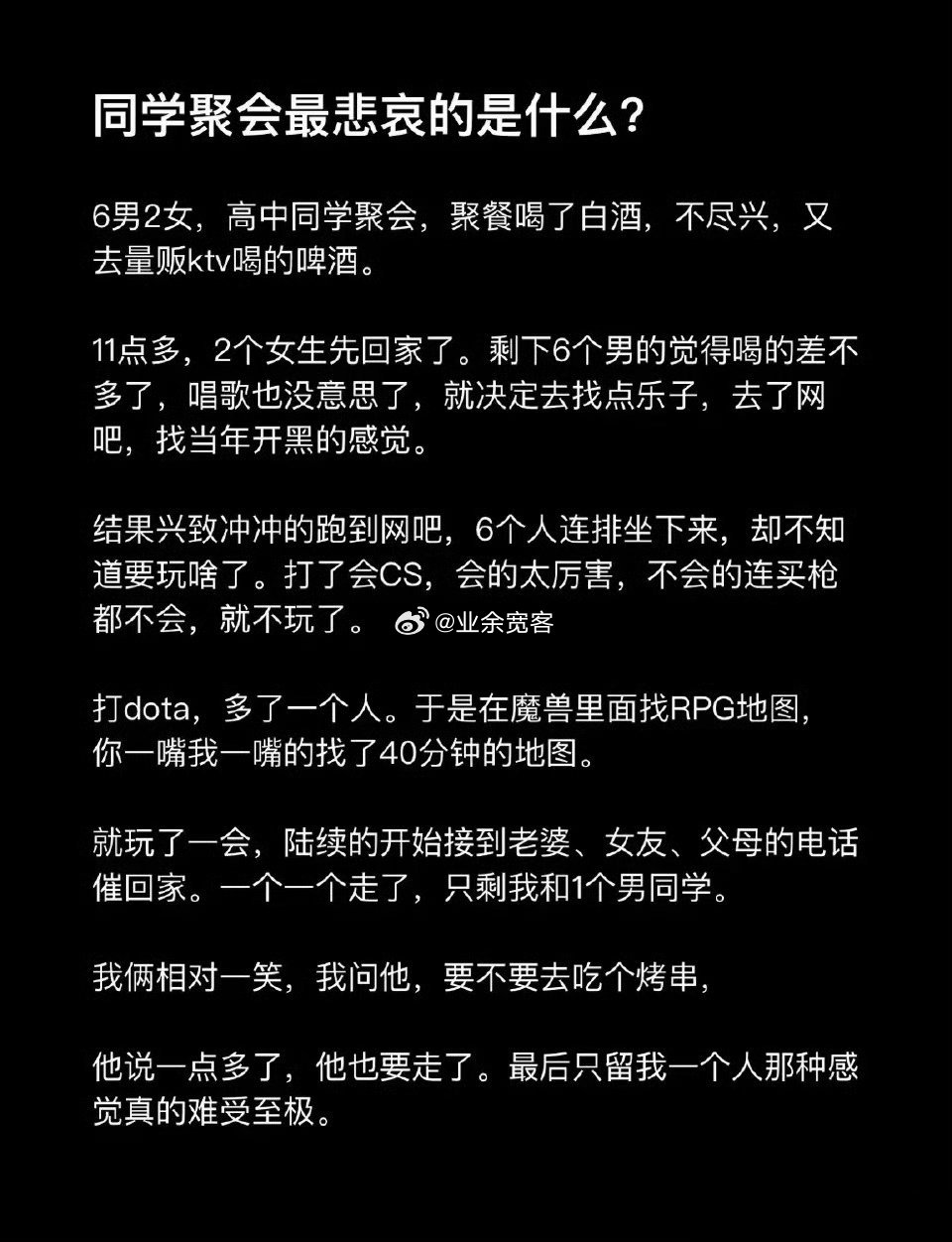 同学聚会最悲哀的是什么?