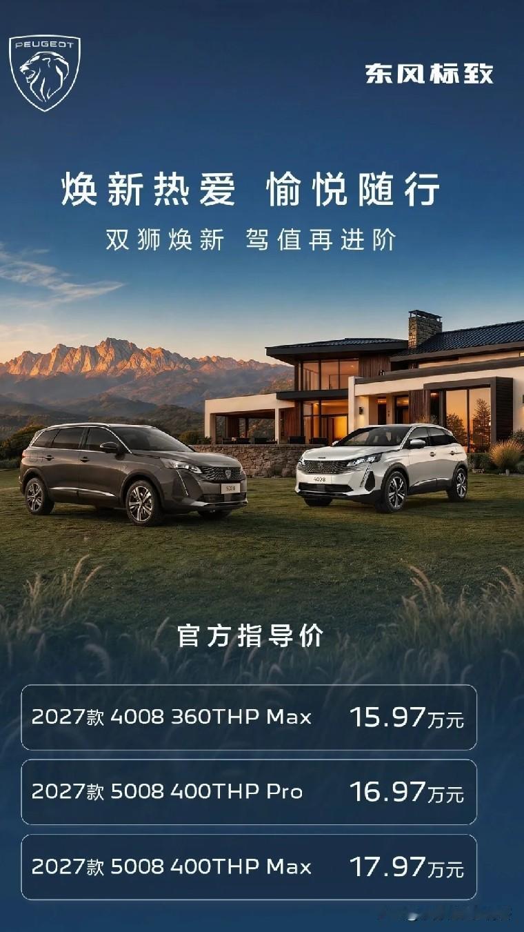 13.97万起！标致雪铁龙三款SUV集中焕新，法系车能否突围内卷SUV市场